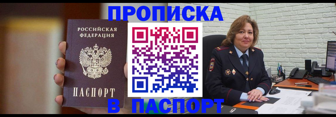 прописка в квартире в Тулуне