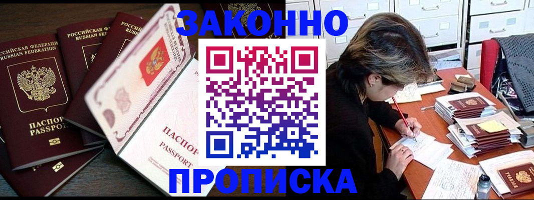 временная регистрация законно в Тулуне